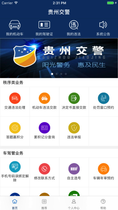 贵州交警最新版本_贵州交警新版手机端