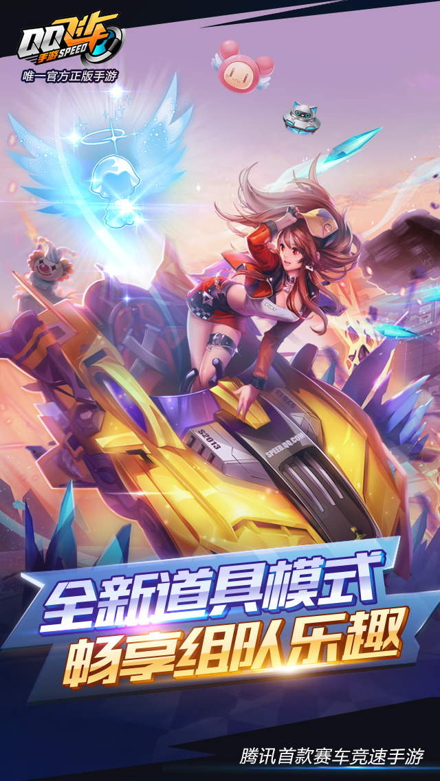 QQ飞车手游百度版免费版app下载_QQ飞车手游百度版APP安装下载