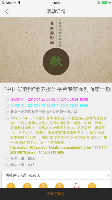 中国好老师最新版本下载_中国好老师app官方正版