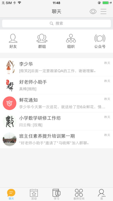 中国好老师最新版本下载_中国好老师app官方正版
