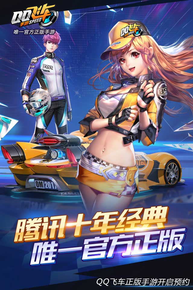 QQ飞车手游华为版官方手游下载_QQ飞车手游华为版app最新官方版