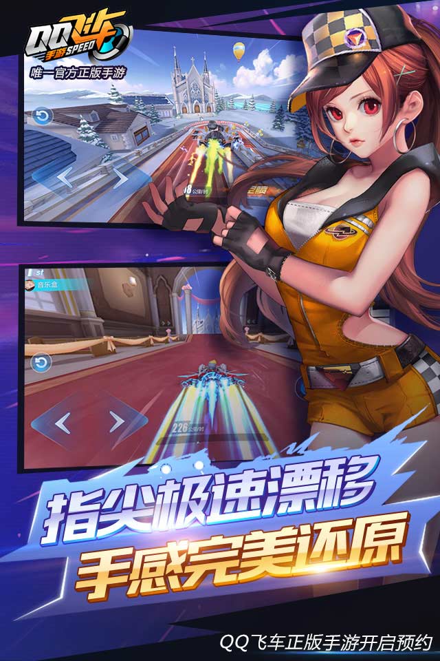 QQ飞车手游华为版官方手游下载_QQ飞车手游华为版app最新官方版
