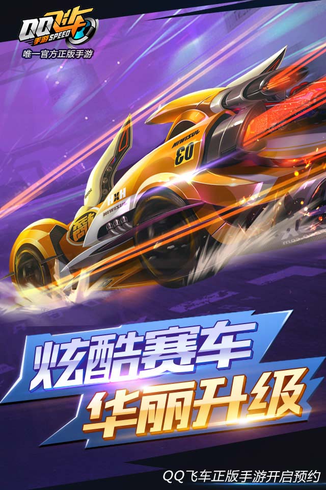 QQ飞车手游vivo版最新版2025下载_QQ飞车手游vivo版最新版本下载