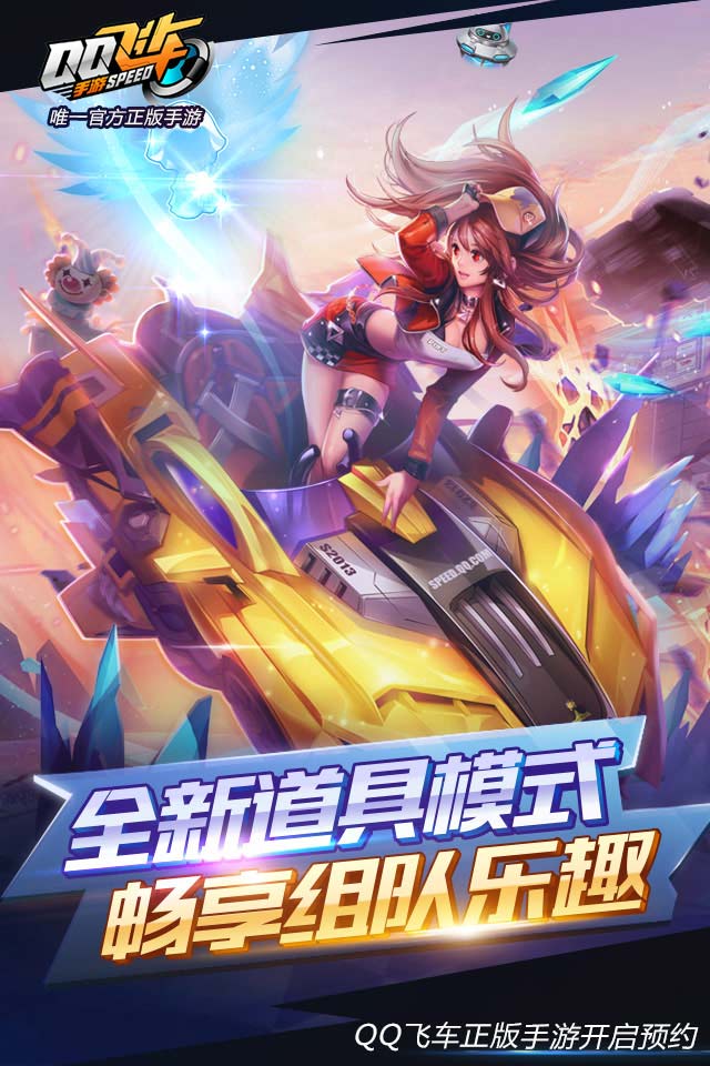 QQ飞车手游vivo版最新版2025下载_QQ飞车手游vivo版最新版本下载