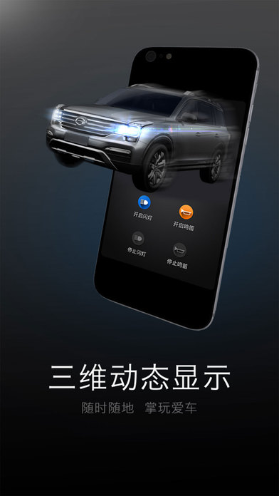 智慧传祺2025最新手机版下载_智慧传祺官方下载