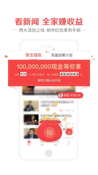 凤凰新闻安卓官方版下载_凤凰新闻安卓新版手机端