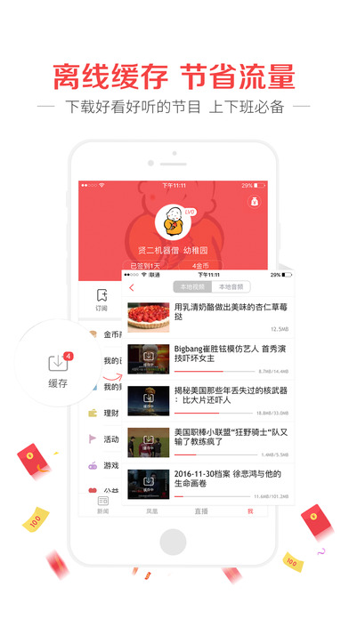 凤凰新闻安卓官方版下载_凤凰新闻安卓新版手机端