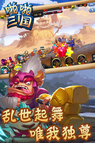 啪啪三国BT版最新版本下载_啪啪三国BT版最新官网下载