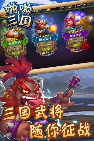 啪啪三国BT版最新版本下载_啪啪三国BT版最新官网下载