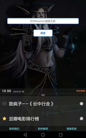 P2PSearcher无限制搜索器手机版_P2PSearcher无限制搜索器最新官网下载