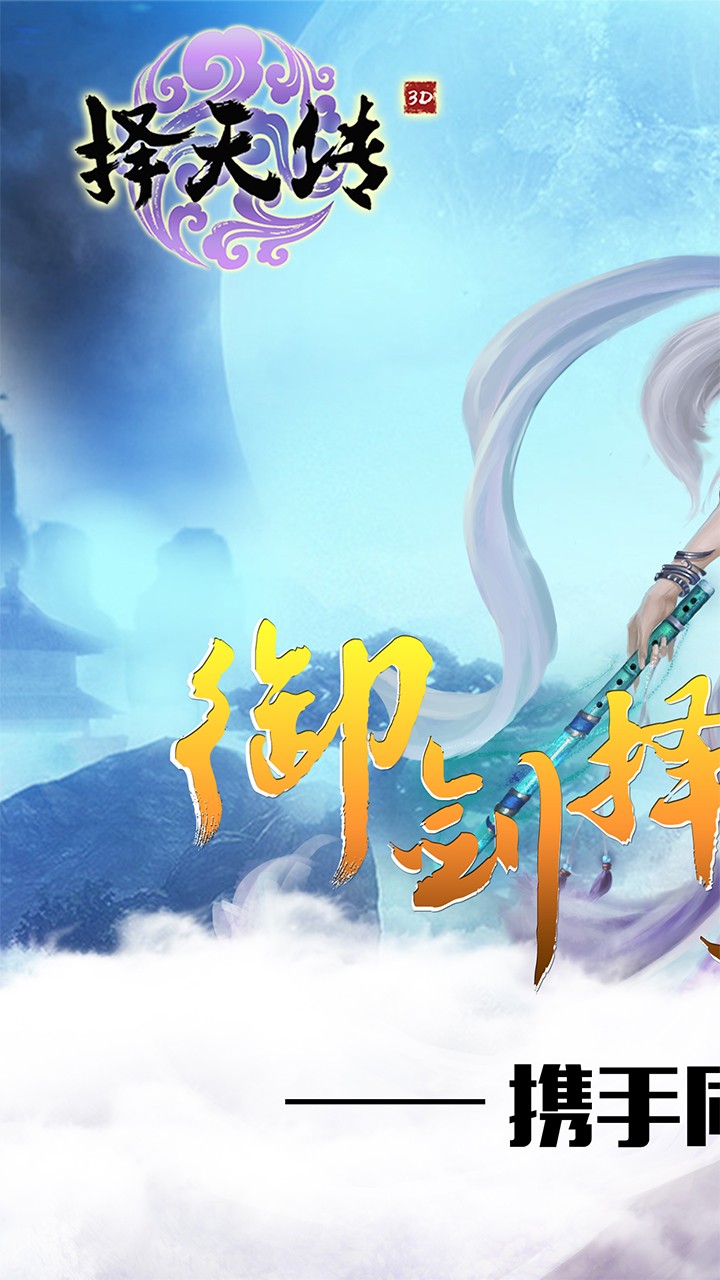 择天传手游最新官网下载_择天传手游App下载安装手机版