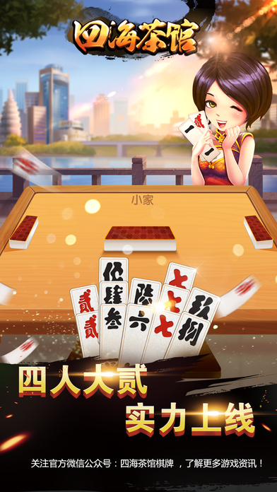 义四海茶馆官方App下载安装手机版_义四海茶馆官方手游下载