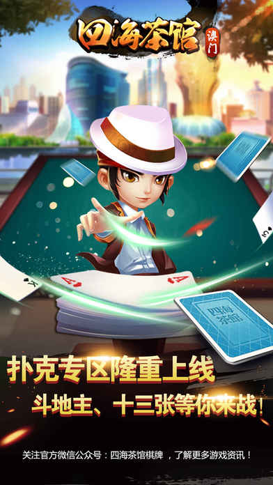义四海茶馆官方App下载安装手机版_义四海茶馆官方手游下载