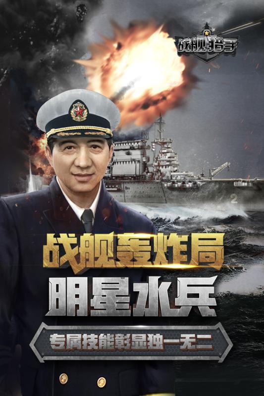 战狼2战舰猎手手游腾讯版官方版下载_战狼2战舰猎手手游腾讯版app官方正版