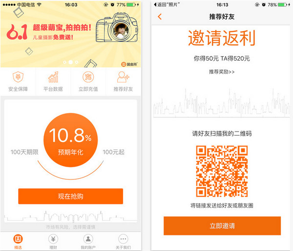 固金所软件下载_固金所官方免费下载