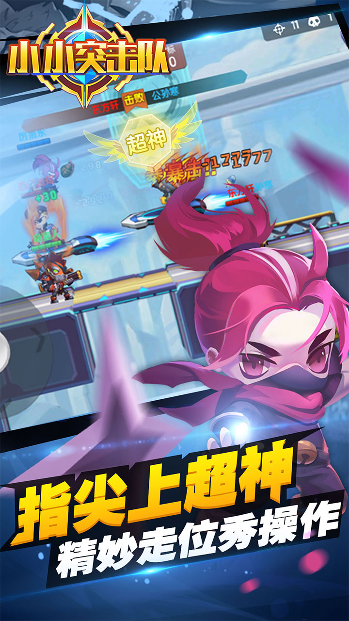 小小突击队无敌版免费版软件_小小突击队无敌版正版手机版