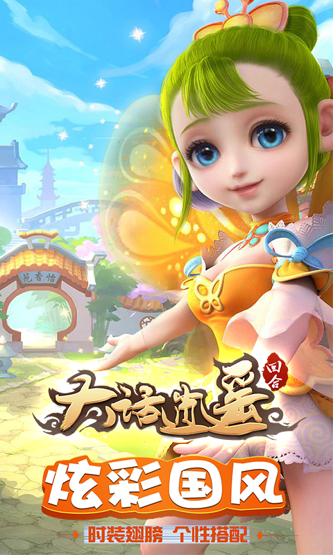 大话逍遥手游2025最新版下载_大话逍遥手游游戏下载