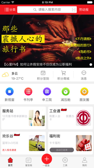 申工社安卓App_申工社app最新官方版下载