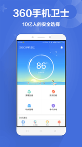 360手机卫士官方版_360手机卫士APP下载