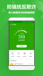 360手机卫士官方版_360手机卫士APP下载