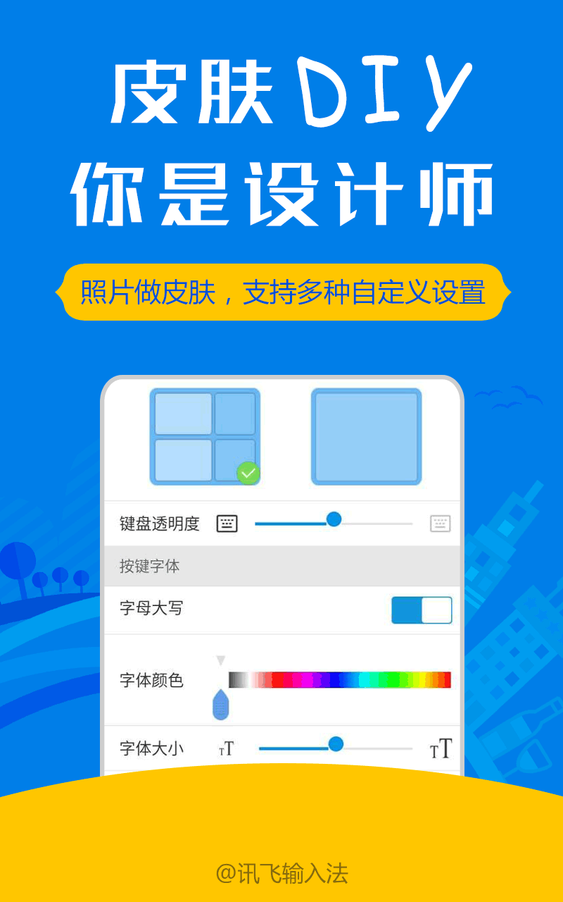讯飞输入法1.0旧版免更新正版手机版_讯飞输入法1.0旧版免更新2025最新手机版下载
