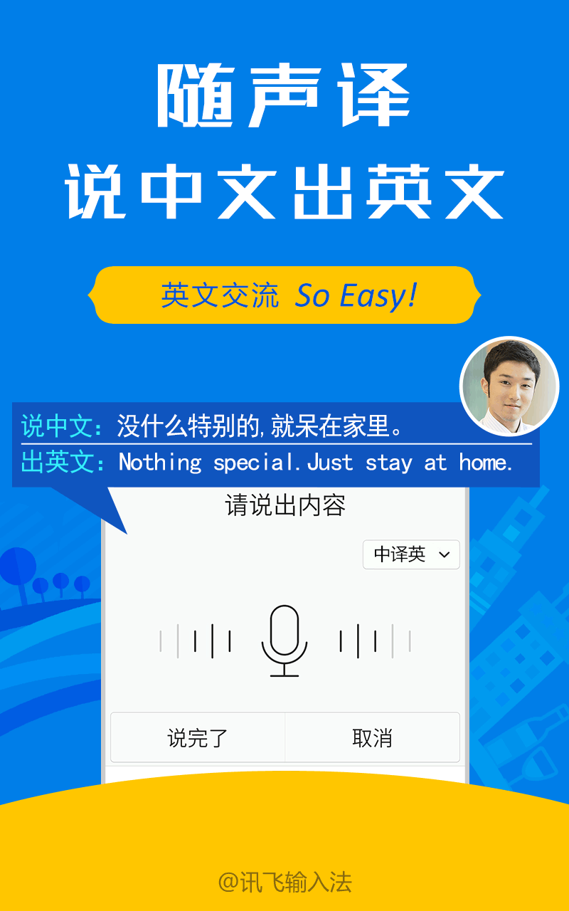 讯飞输入法1.0旧版免更新正版手机版_讯飞输入法1.0旧版免更新2025最新手机版下载