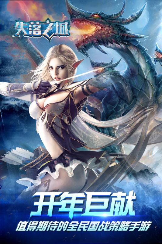 失落之城手游免费2025新版_失落之城手游下载最新版本2025