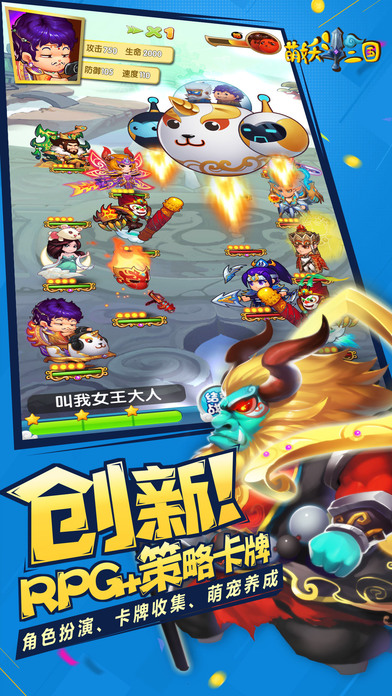 萌妖斗三国手游九游版2025最新版免费下载_萌妖斗三国手游九游版正式版下载