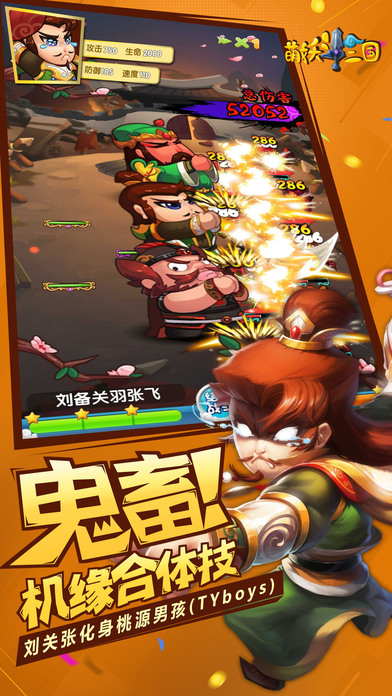 萌妖斗三国手游九游版2025最新版免费下载_萌妖斗三国手游九游版正式版下载