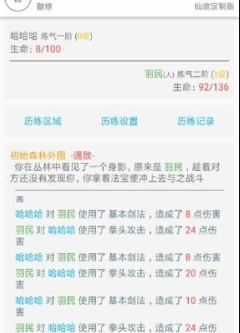 仙途定制版功法辅助工具2025最新手机版下载_仙途定制版功法辅助工具手机版下载
