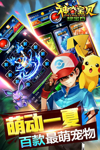 神奇宝贝绿宝石手游百度版安卓版下载安装_神奇宝贝绿宝石手游百度版下载官方版