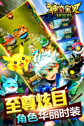 神奇宝贝绿宝石手游百度版安卓版下载安装_神奇宝贝绿宝石手游百度版下载官方版