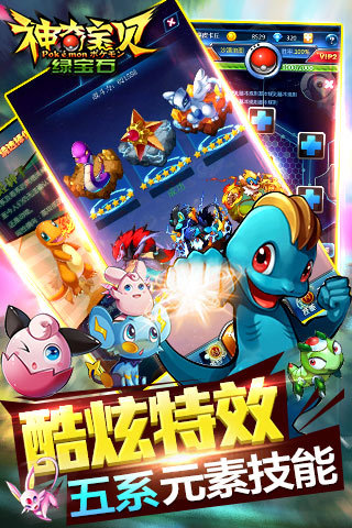 神奇宝贝绿宝石手游百度版安卓版下载安装_神奇宝贝绿宝石手游百度版下载官方版