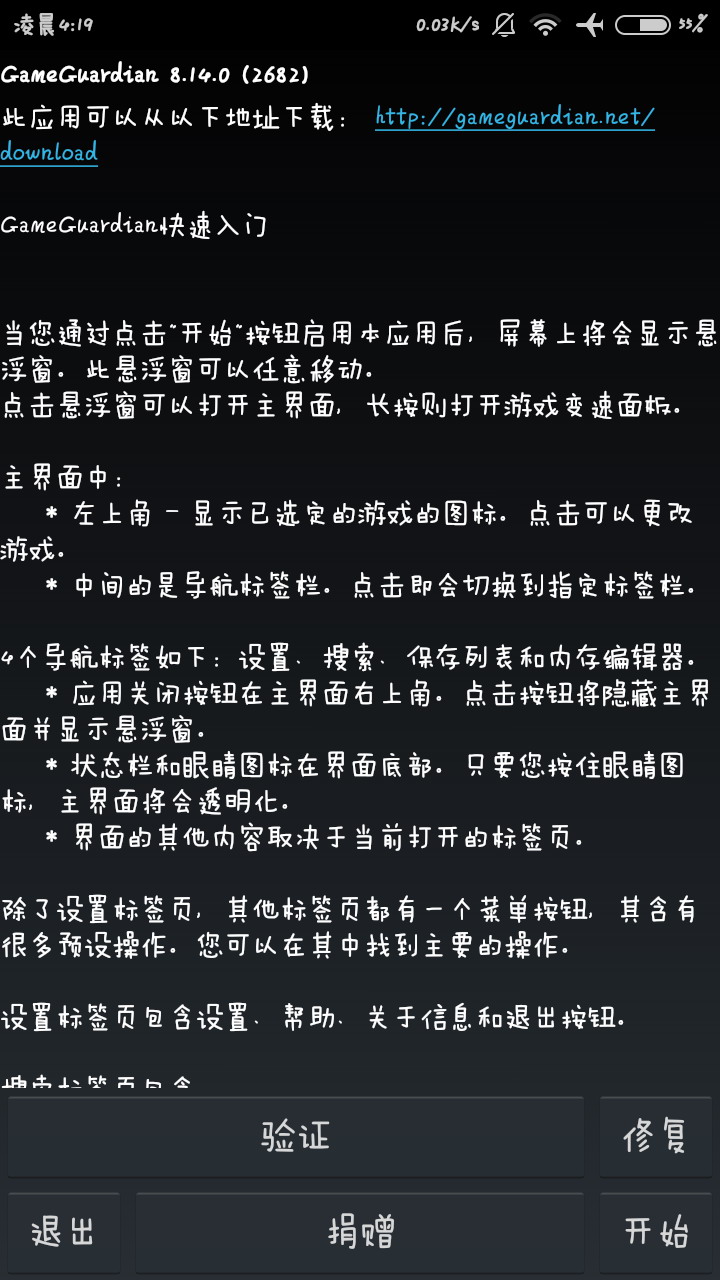 gg修改器中文版(GameGuardian)官方下载_gg修改器中文版(GameGuardian)App下载安装手机版