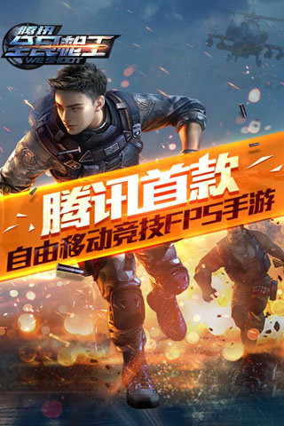 全民枪王2018免费2025新版_全民枪王2018手游APP下载
