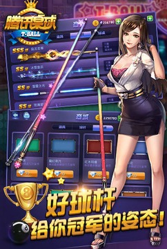 腾讯桌球作弊器手机版_腾讯桌球作弊器官方版下载