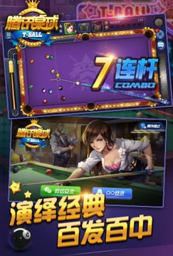 腾讯桌球作弊器手机版_腾讯桌球作弊器官方版下载