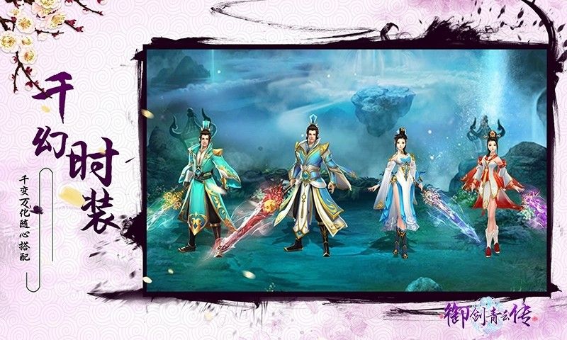 御剑倾城手游小米版最新版2025下载_御剑倾城手游小米版App下载安装手机版