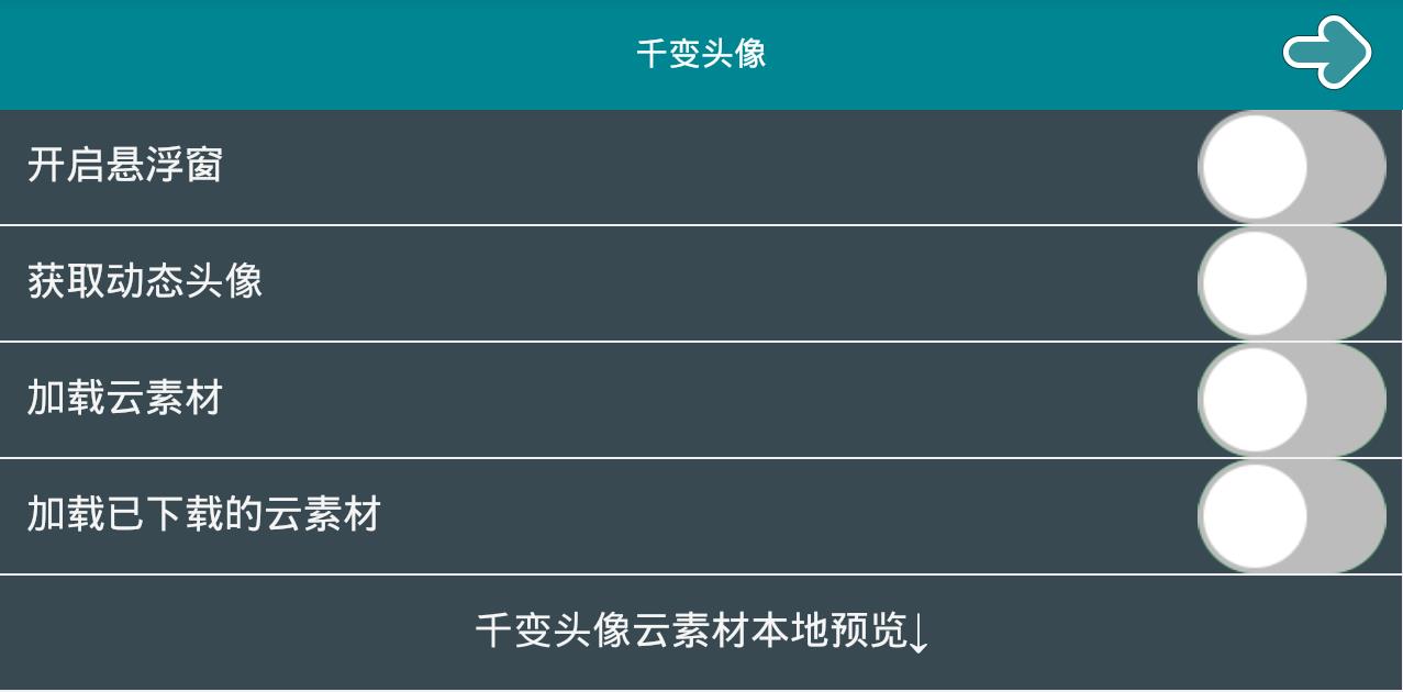 千变头像破解手机版_千变头像破解最新官网下载