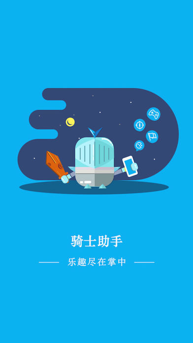 骑士装X神器手机端下载_骑士装X神器官方正版免费