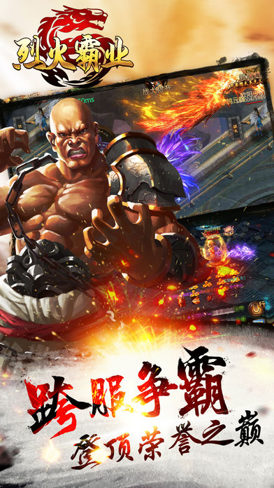 烈火霸业手游下载官方版_烈火霸业手游手机版