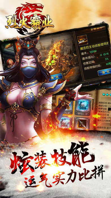 烈火霸业手游下载官方版_烈火霸业手游手机版