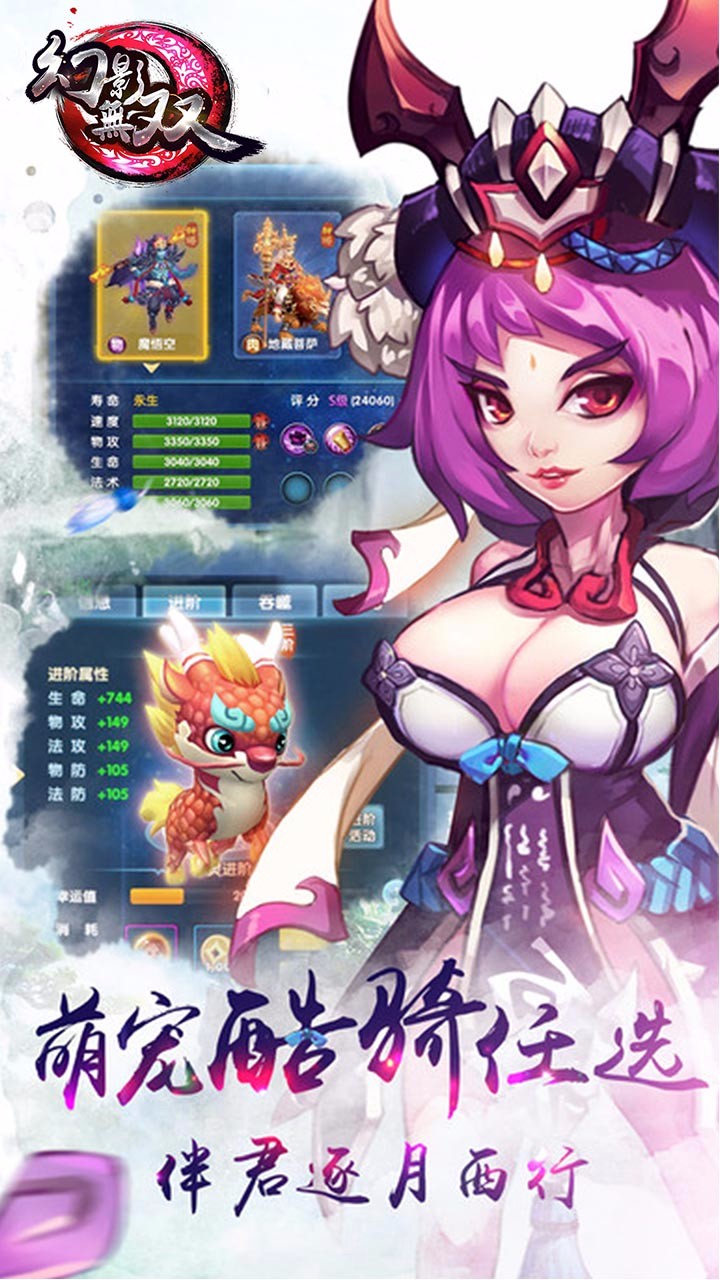 幻影无双手游腾讯版官方手游下载_幻影无双手游腾讯版全新2025版