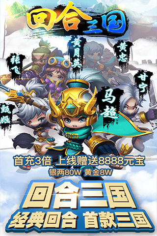 回合三国手游BT版手游下载_回合三国手游BT版下载官方版