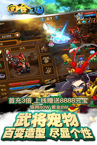 回合三国手游BT版手游下载_回合三国手游BT版下载官方版