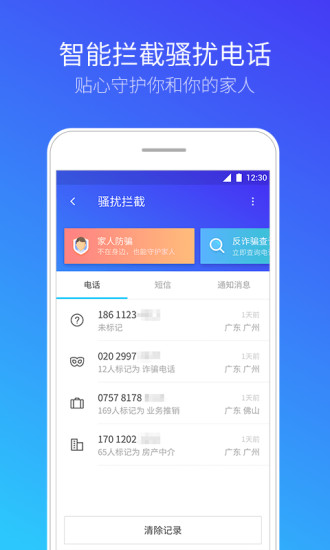 腾讯手机管家2018免费版下载_腾讯手机管家2018安卓App