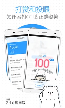 白熊阅读单机版下载_白熊阅读免费版软件下载安装