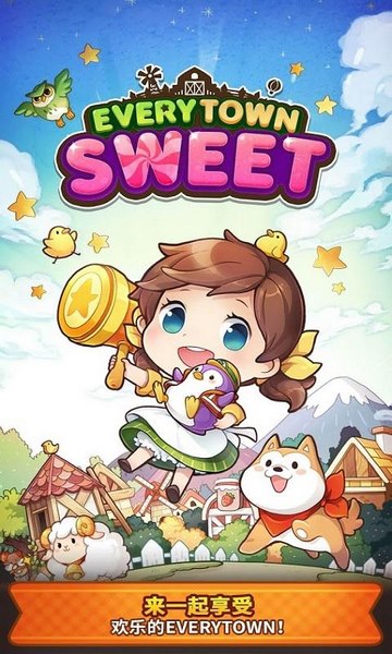 Everytown Sweet(城镇大冒险游戏)免费下载_Everytown Sweet(城镇大冒险游戏)最新版2025下载