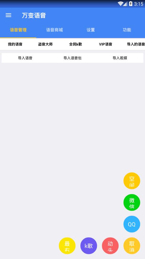 万变语音安卓版下载_万变语音下载手机版