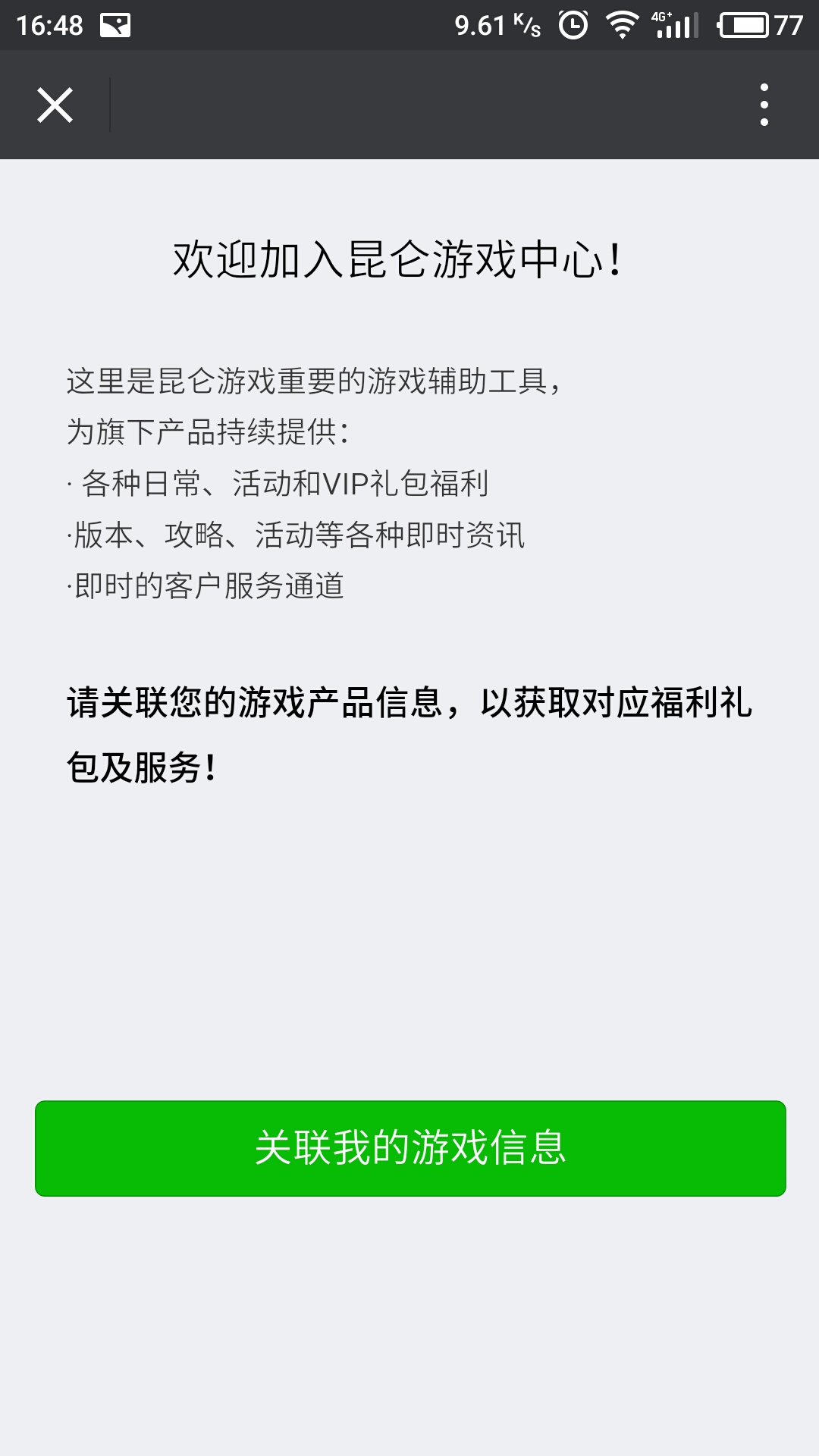 昆仑游戏中心安卓版_昆仑游戏中心下载免费2025新版